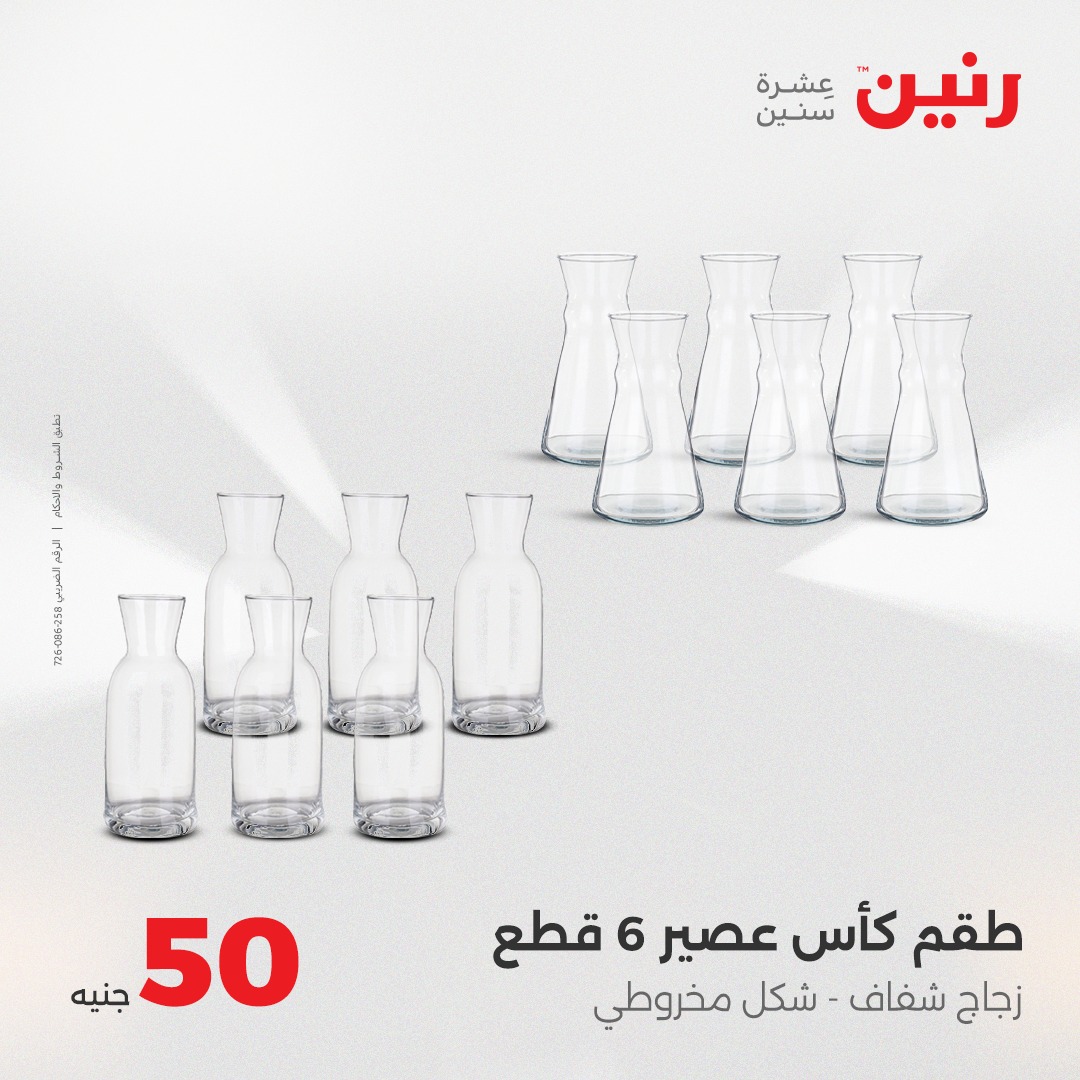 raneen offers from 25aug to 2aug 2025 عروض رنين من 25 أغسطس حتى 2 أغسطس 2025 صفحة رقم 33